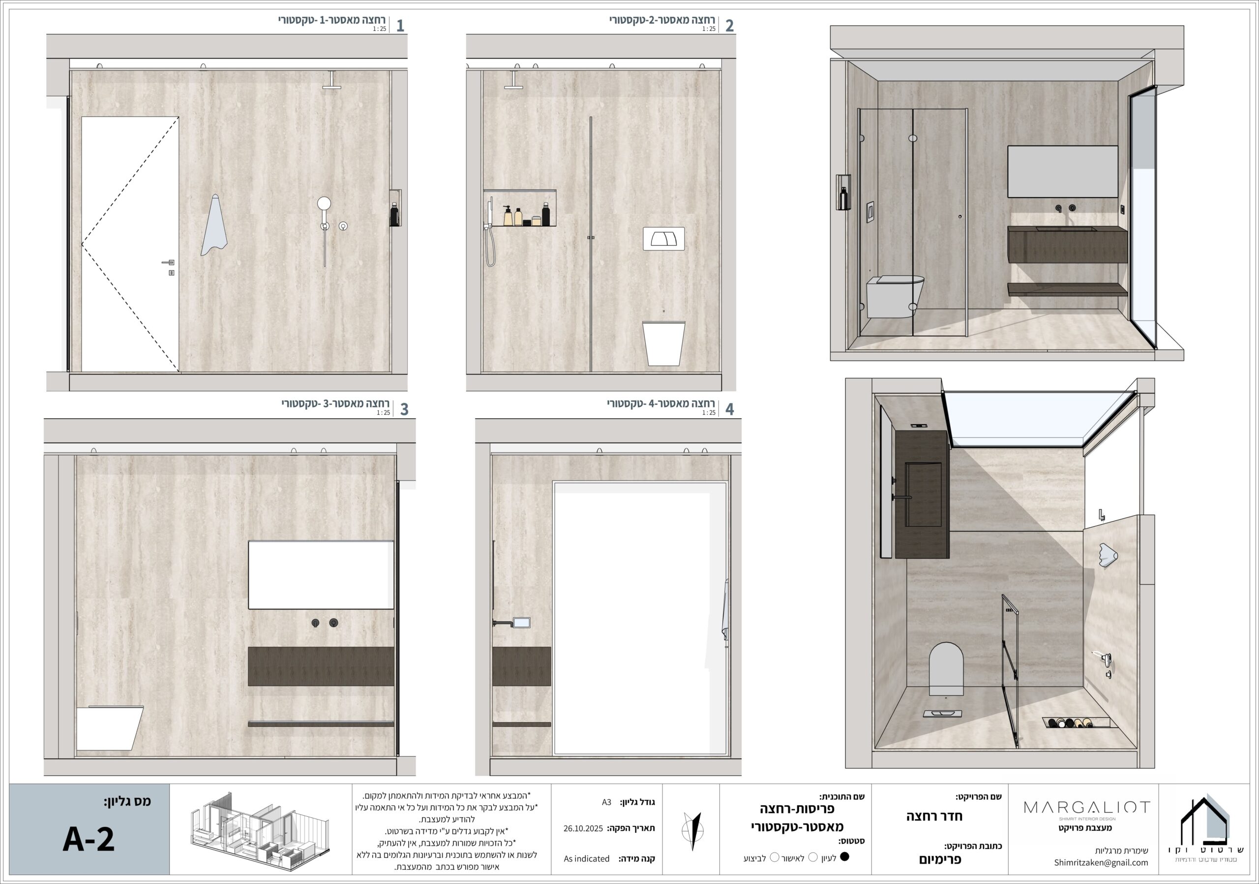 תוכנית פרימיום - חזיתות קיר