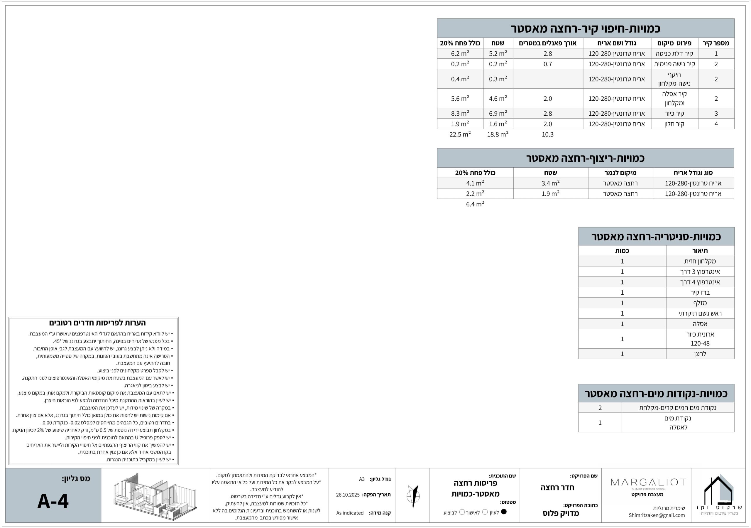 תוכנית מדויק פלוס - חזיתות קיר