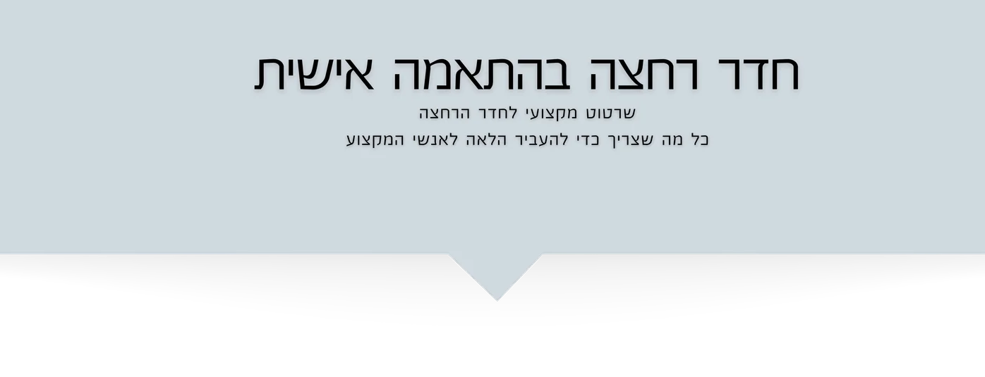 חדר-רחצה3