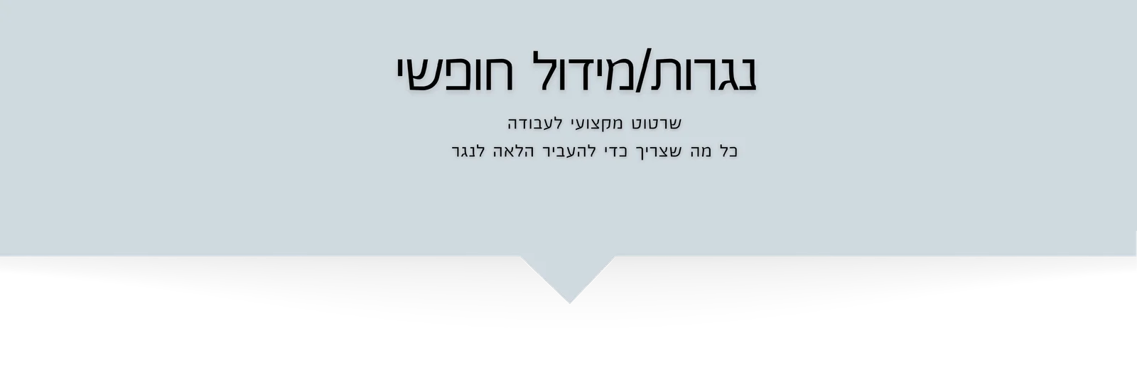 נגרות-מידול-חופשי1