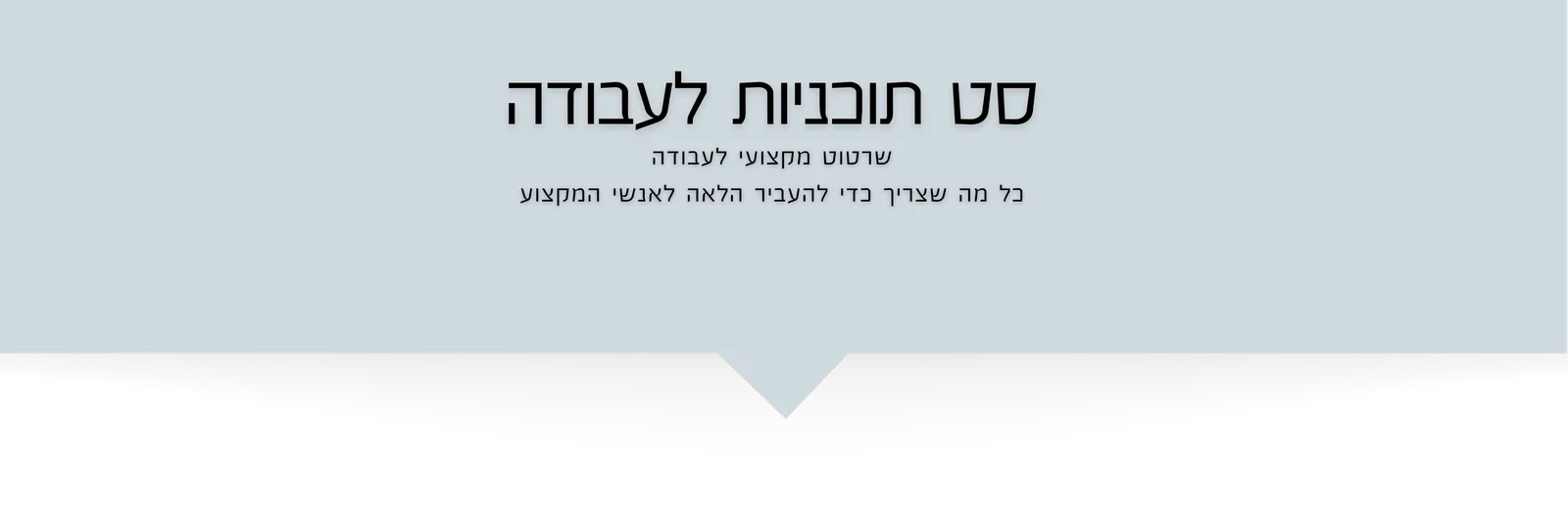 סט-תוכניות-לעבודה1